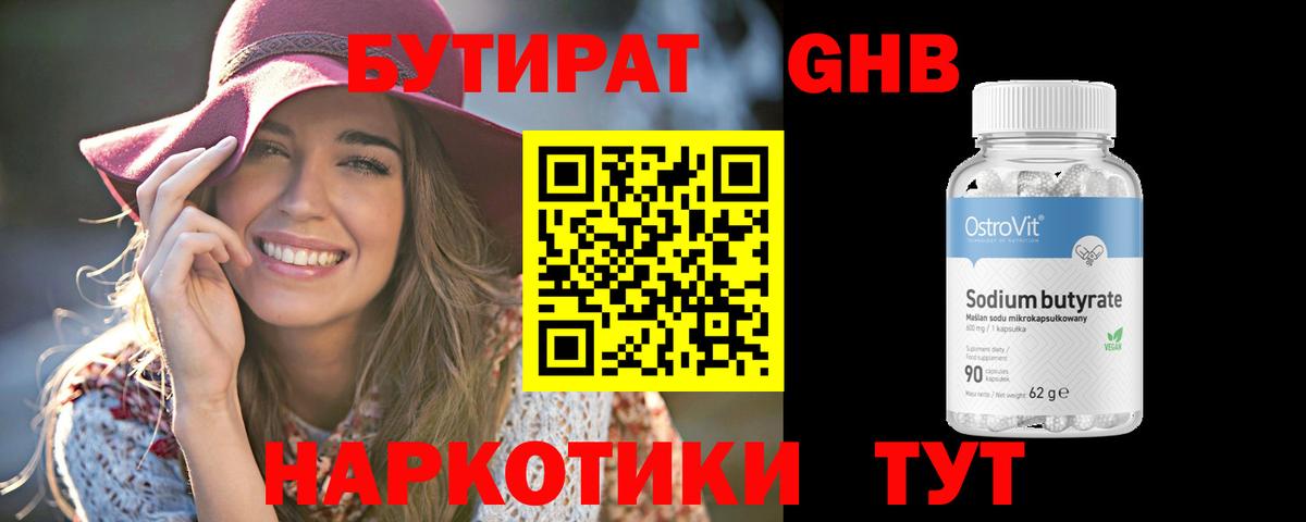 Бутират жидкий экстази Салехард