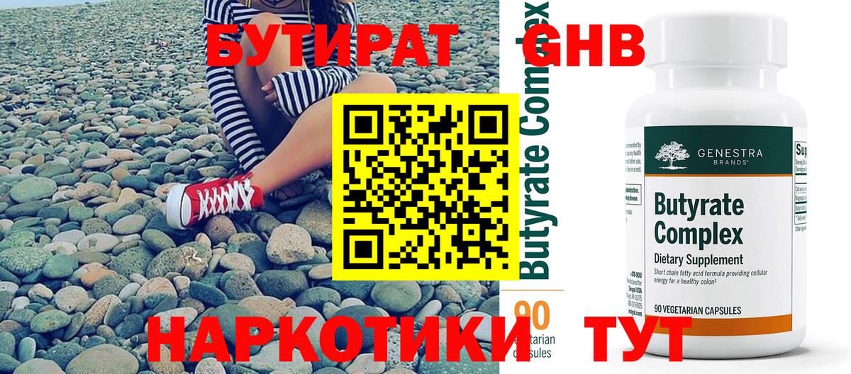 БУТИРАТ  Вход с VPN  Салехард  Бутират буратино 
