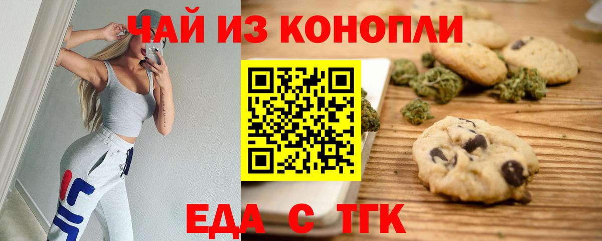 Еда ТГК марихуана Салехард