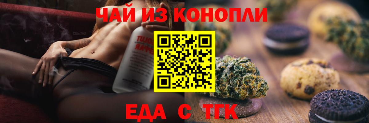 Еда ТГК марихуана  Вход с VPN  Салехард 