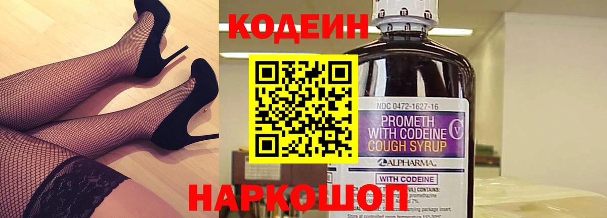 Codein Purple Drank Салехард