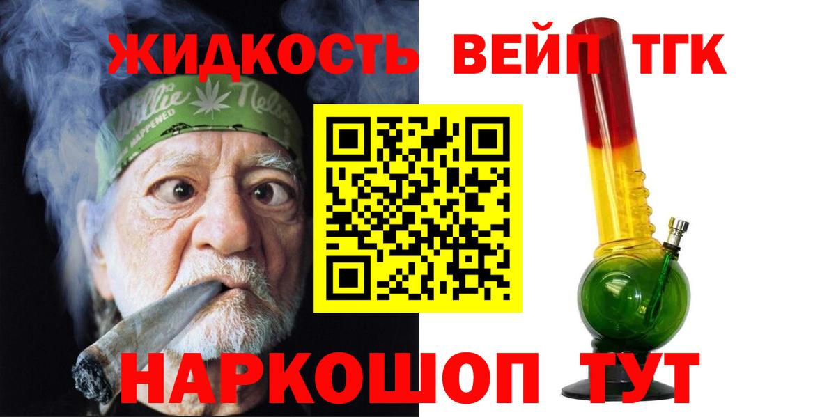 Дистиллят ТГК THC oil Салехард